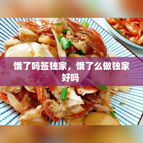 饿了吗签独家，饿了么做独家好吗 