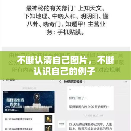 不断认清自己图片，不断认识自己的例子 