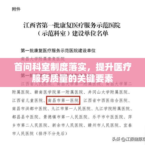 首问科室制度落实，提升医疗服务质量的关键要素