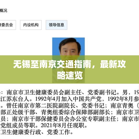 无锡至南京交通指南，最新攻略速览