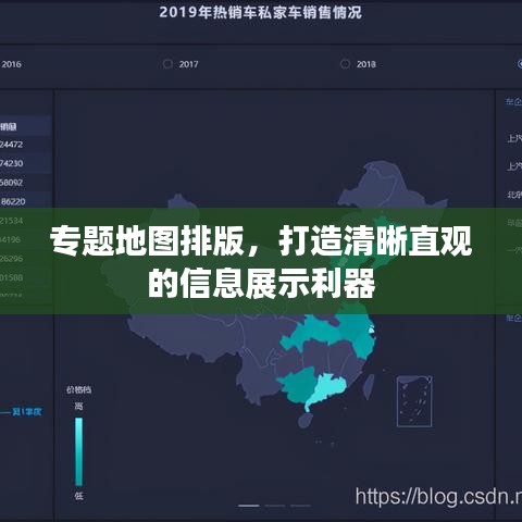 专题地图排版，打造清晰直观的信息展示利器