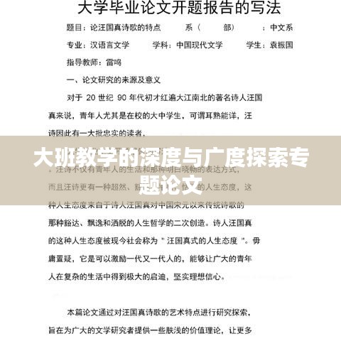 大班教学的深度与广度探索专题论文