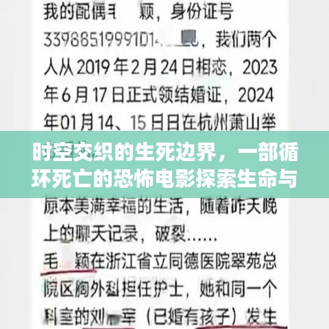 时空交织的生死边界，一部循环死亡的恐怖电影探索生命与时间的无尽之谜