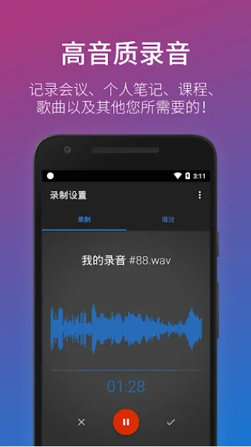 录音宝旧版本,可靠解答解释定义&手游版1_v2.600