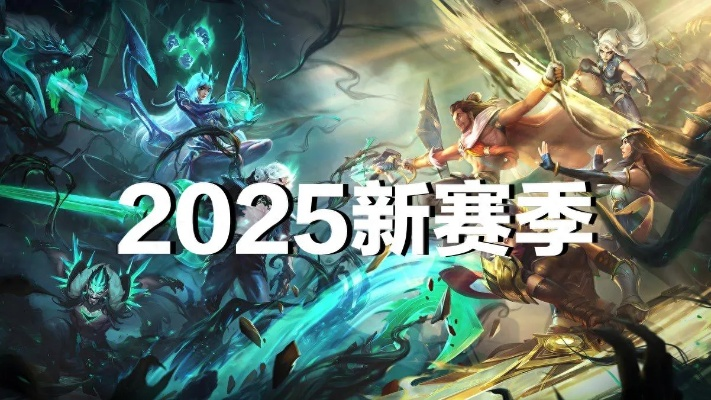 2025年新电脑必装的十款英雄联盟当前版本软件清单