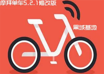 摩拜最新版本,全面评估解析说明-进阶版1_v10.751