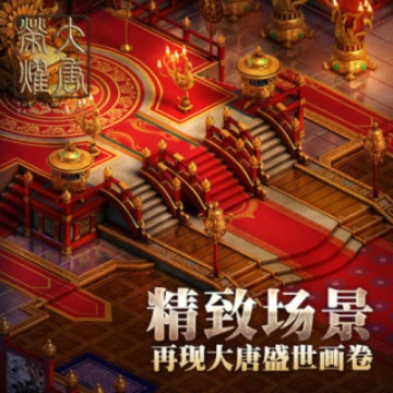 大唐荣耀手游官方下载,高效计划设计实施&amp;Plus_v5.278