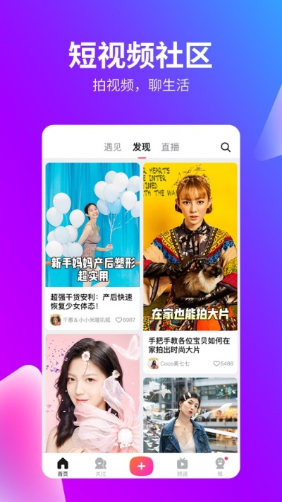 美拍手机下载官方下载,前沿解读说明 开发版1_v8.721