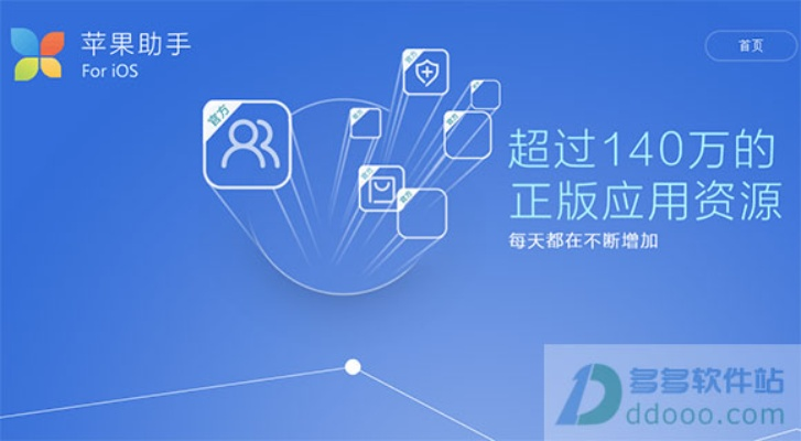 爱苹果助手官方下载，全面数据分析方案的专业评测