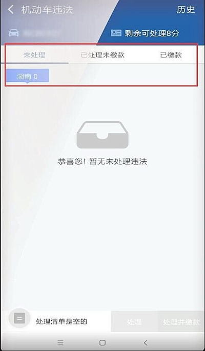 官方违章查询软件下载,快速设计问题解析|SHD_v8.965