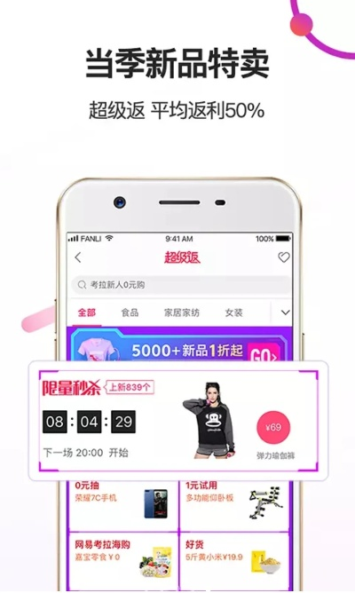 返利网官方网下载安装,实地调研解释定义-创意版_v10.456