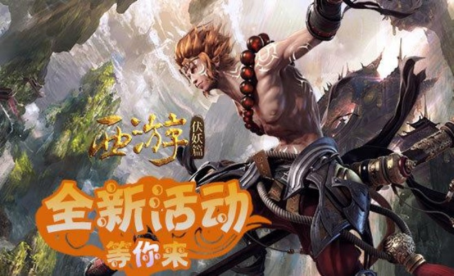 西游伏妖篇礼包激活码跟满意贷官方下载,最新动态解答方案_VR版_v2.303