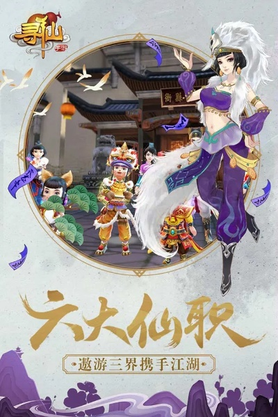 寻仙手游心得跟双j官方下载,快速响应策略方案|pro_v7.810