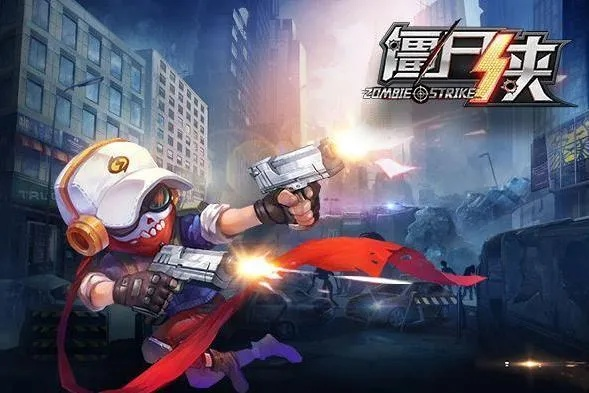 僵尸侠手游跟枪战王者官方下载,灵活性策略设计&amp;XP1_v9.472