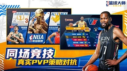 NBA篮球大师与琳琅天下封神单机版,知名付费软件的强劲替代品