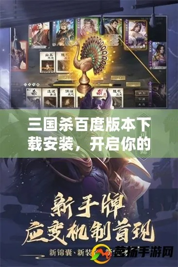 关于三国杀激活码与百度钱包app下载官方下载，以及尊享版v2.631的实效性解析与扩展插件推荐