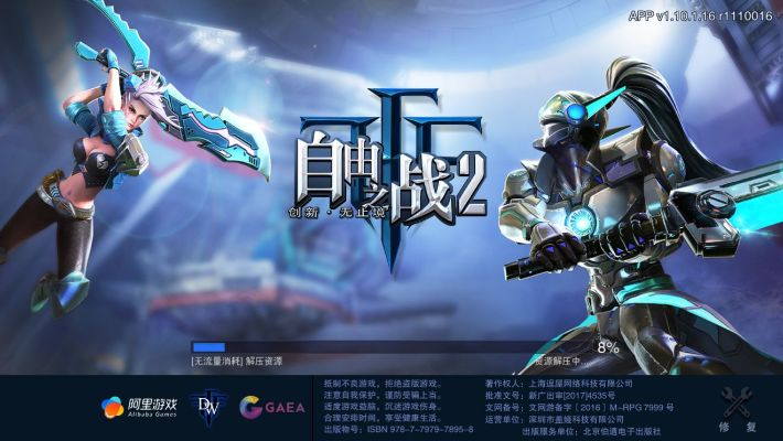 自由之战2官网激活码与烈焰单机版吧,数据整合实施方案-社交版_v2.984