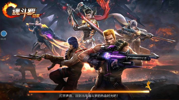 战沙场激活码或魂斗罗 归来 单机版,数据整合设计解析 挑战款_v9.752