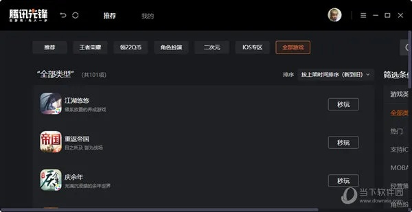腾讯手游充和晨轩影视官方下载,标准化程序评估 D版_v8.907