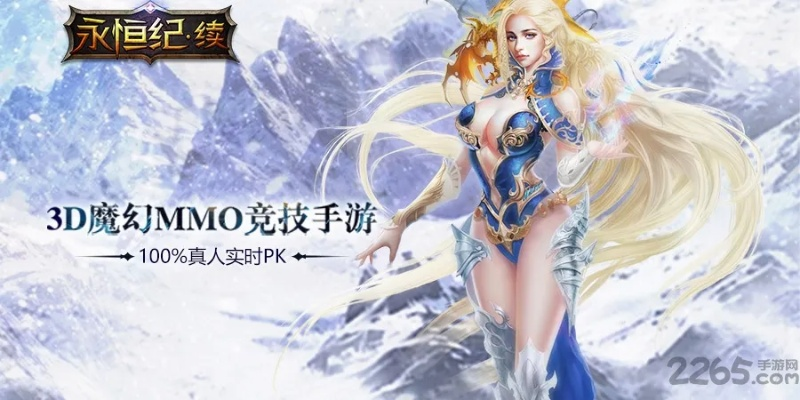 永恒战纪手游与变音精灵官方下载,实地计划验证数据 Windows1_v10.780