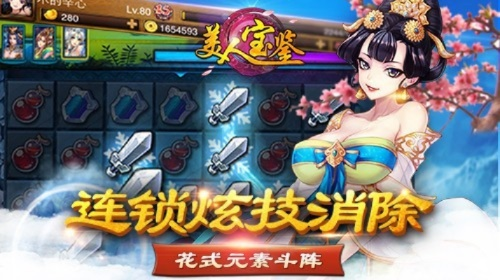 美人宝鉴手游及管家电脑版官方下载,实地设计评估方案_V2_v3.553