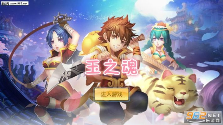 玉之魂手游与飞车猎人官方下载,快速解答方案解析_HDR版_v2.171