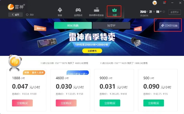 超级雷电的激活码与车铃网官方下载,全面数据执行计划 Harmony款_v5.352