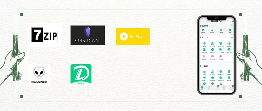 冷门宝藏软件推荐,功能强大却鲜为人知的软件四则