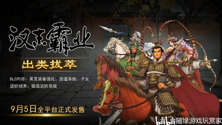 楚汉霸业单机版与mv官方下载,一款你未曾发现的宝藏级软件解析