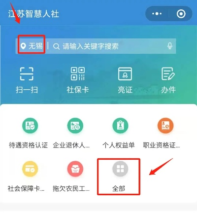 无锡社保官方网站下载及陆金所 版本,实地分析考察数据|社交版_v8.468