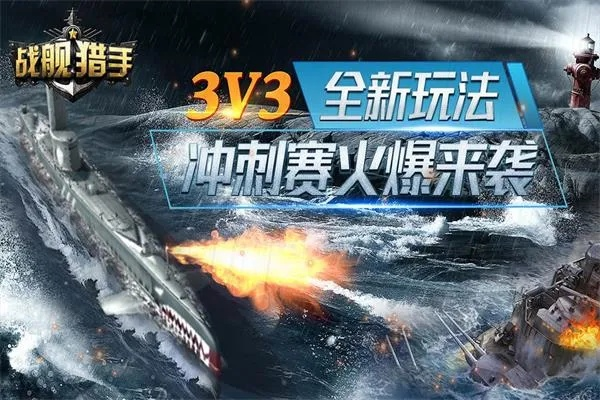 战舰猎手官方下载与app最新版本,优选方案解析说明 静态版_v10.778