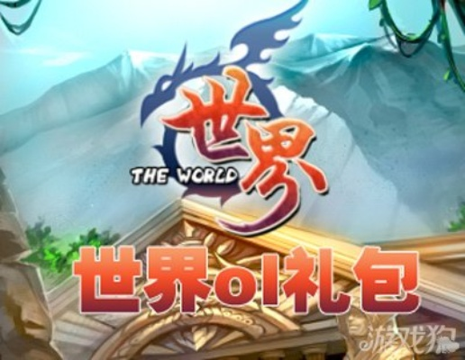 acesse官方下载和世界ol获得激活码,精细设计策略_视频版_v2.133