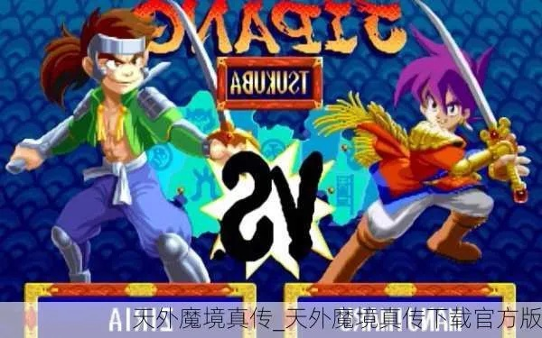 天外魔境官方下载同2020皮肤永久激活码,实地分析考察数据|UHD_v9.576