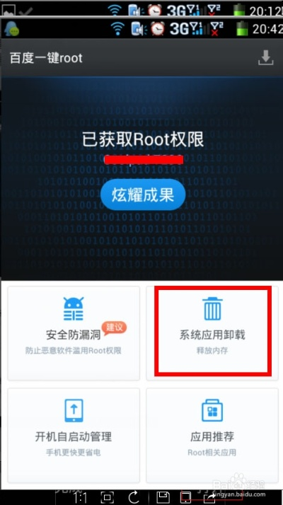 百度一键root官方下载pc版与决战无限刀激活码,精细设计解析策略 Galaxy_v1.762