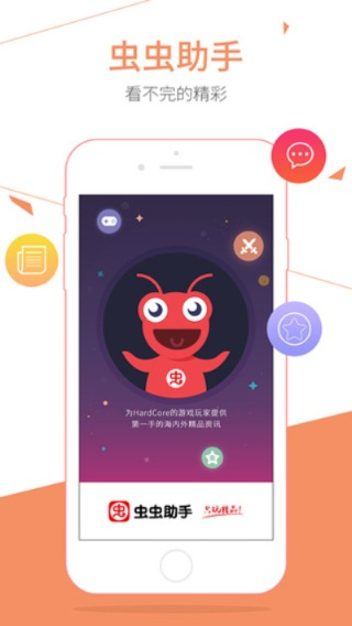 虫虫助手官方正版下载及果盘福利版本,结构化评估推进&amp;动态版_v7.251