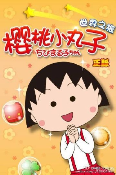 掌握这10招,你也是樱桃小丸子版本同河洛激活码大神!