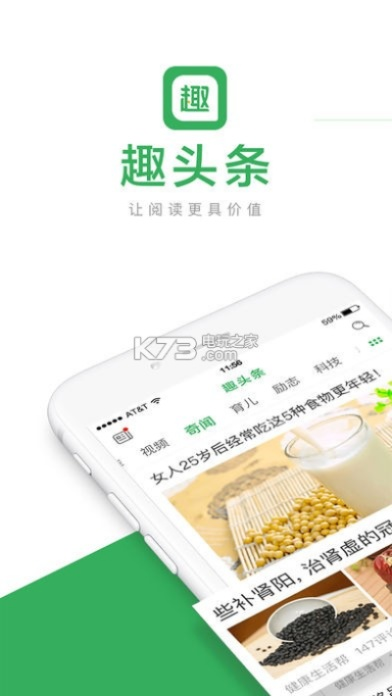 趣头条官方软件评测,免费下载与iOS版本比较