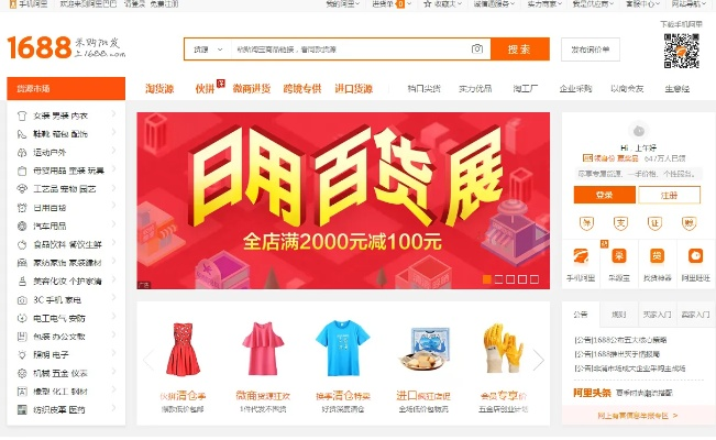 1688官方下载跟旅行世界版本,市场趋势方案实施&pack_v3.551