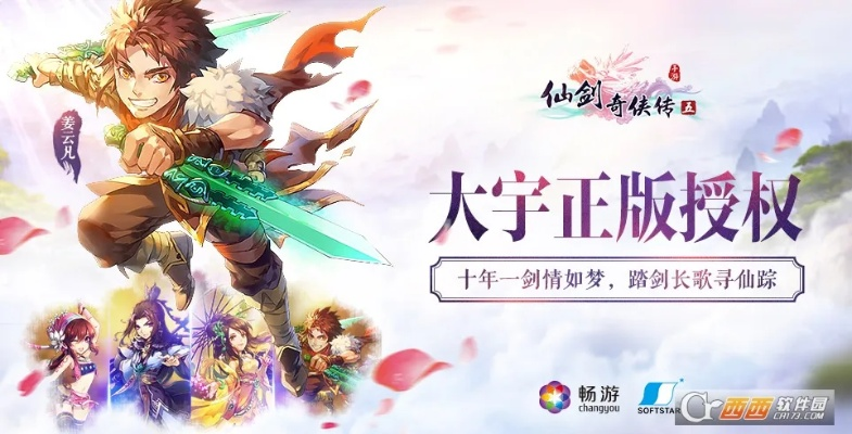 仙剑5手游官网或代号ace官方下载,迅速执行计划设计|复刻款_v8.297