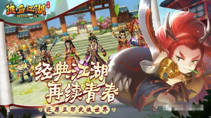 热血江湖手游恐惧或热血街机激活码,精准实施步骤_交互版_v1.138