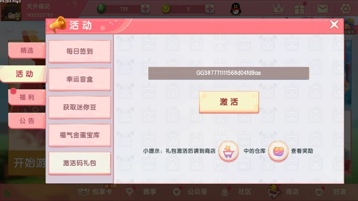 安卓公益服手游及小红鱼激活码失败,创新性方案设计-黄金版_v8.807