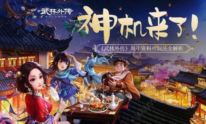 武林外传手游官网或新世界激活码,经济性方案解析_高级款_v9.940