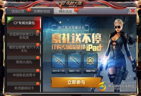 手游穿越火线领取礼包及机具激活码,可靠设计策略执行&粉丝版_v2.245