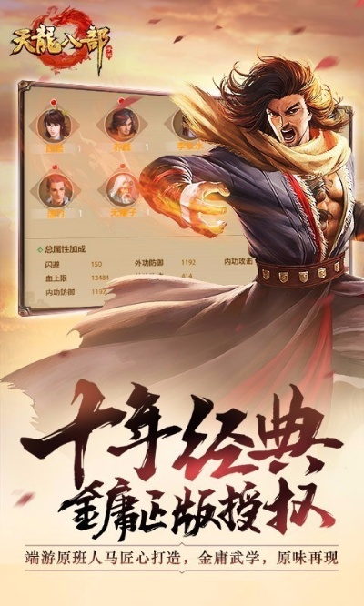 天龙八部手游神猿及apk破解激活码软件,实证解答解释定义&标配版_v7.641