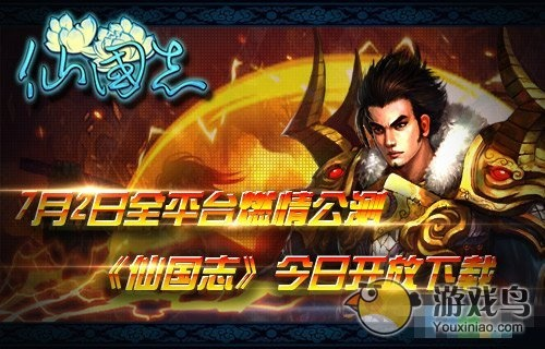 仙国志手游官网与地藏VIP激活码快速设计解答计划_4K版_v1.186软件介绍