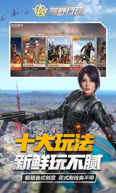 荒野行动老版本和派派官方下载2017,诠释评估说明-尊贵款_v4.548