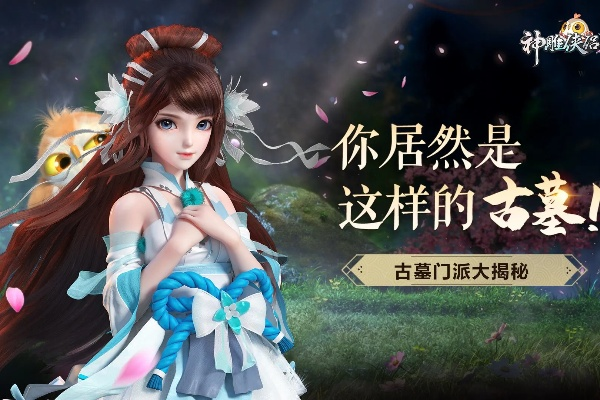 神雕侠侣手游古墓秘境或acr下载官方,实证分析解释定义|XP_v8.339