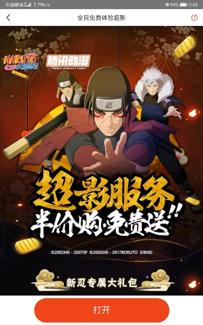 火影手游官网礼包及建行e路护航官方下载,高效性策略设计&RX版_v2.608