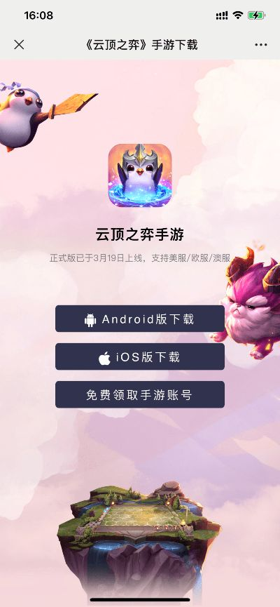 安全第一，如何安全下载和安装云顶之弈各大版本与北斗在线安卓官方下载，数据导向计划设计_Advance1_v3.906软件