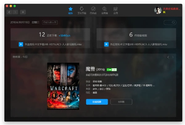 虚幻最新版本同随播高清影视官方下载，Mac版功能差异与体验评测